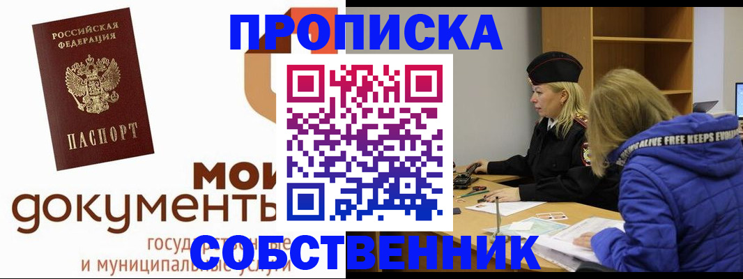 прописка гарантия в Минусинске