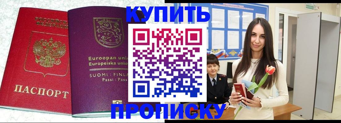 временная регистрация надежно в Минусинске
