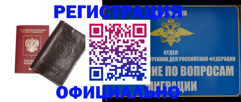 временная регистрация госуслуги в Минусинске